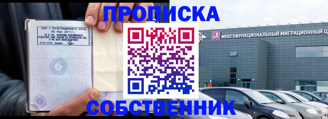 временная регистрация 2025 в Минеральных Водах